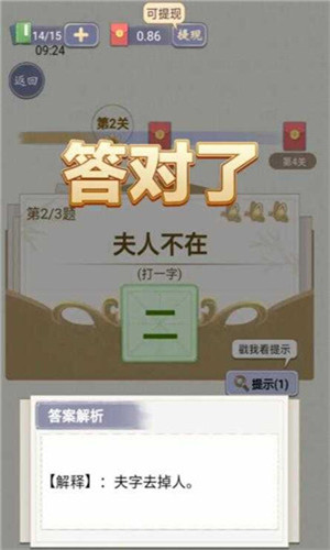 天官请猜谜图3