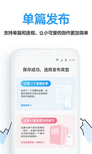 白熊阅读app图1