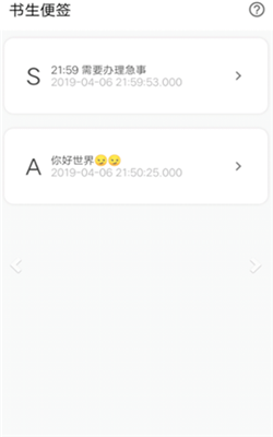 书生便签app图2
