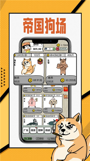帝国狗场1.0图1