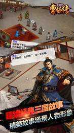 三国志曹操传单机版安卓下载截图2