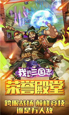我的三国志单机版截图4