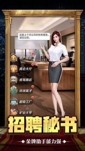 黑道总裁内购破解版图3