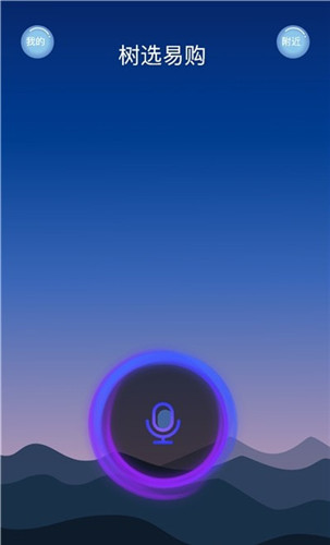 树选易购图2
