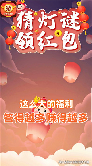 爱上猜灯谜游戏图5