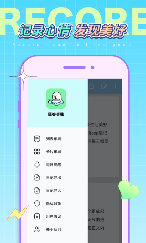 蛋卷手账截图3
