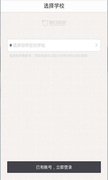 我在校园app
