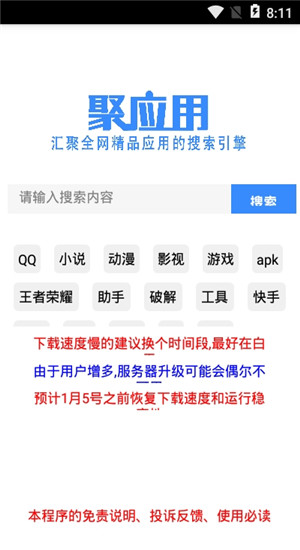 聚应用app