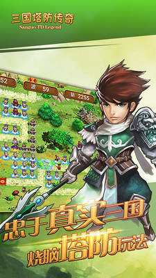 三国塔防传奇手机版截图2