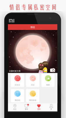 情侣我和你截图1