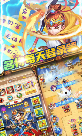 新三国手游截图1