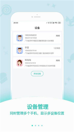 中科云定位手机版图2
