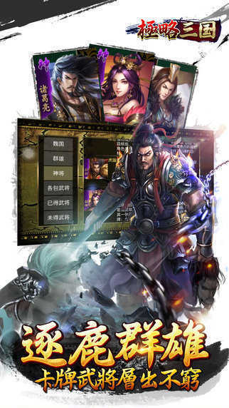 极略三国5.4.2全神将内购破解