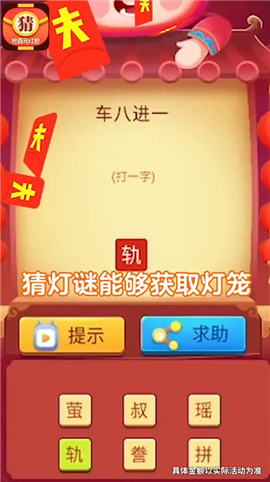 爱上猜灯谜游戏图6