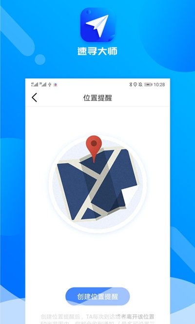 速寻大师app