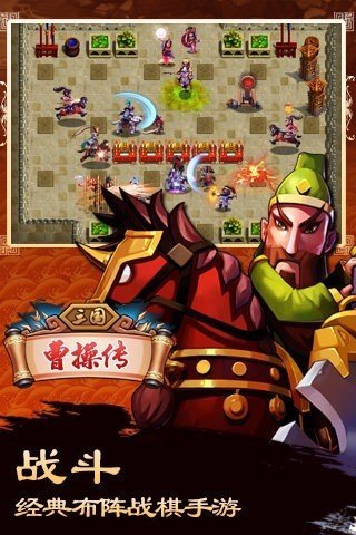 曹操传安卓版-3