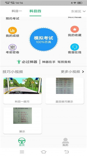 科目一学习平台-1