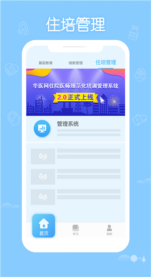 掌上华医网截图3