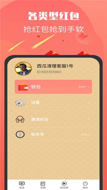同城红包群图1