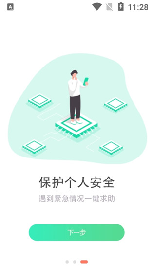 寻伴定位软件图1