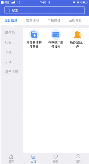 江苏税务社保缴纳下载