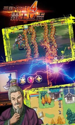 三国大时代4霸王立志内购破解-2