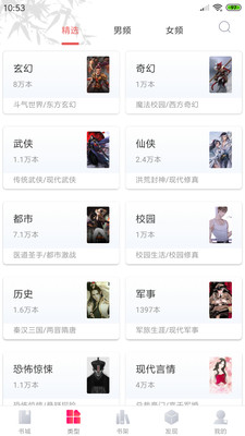 笔趣阁APP红色最新版图4