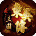 东吴传破解