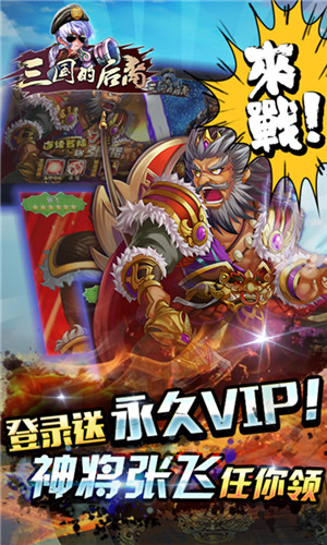 三国的后裔破解无限元宝-2
