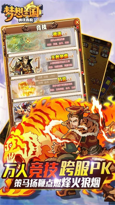 梦想三国破解无敌版截图4