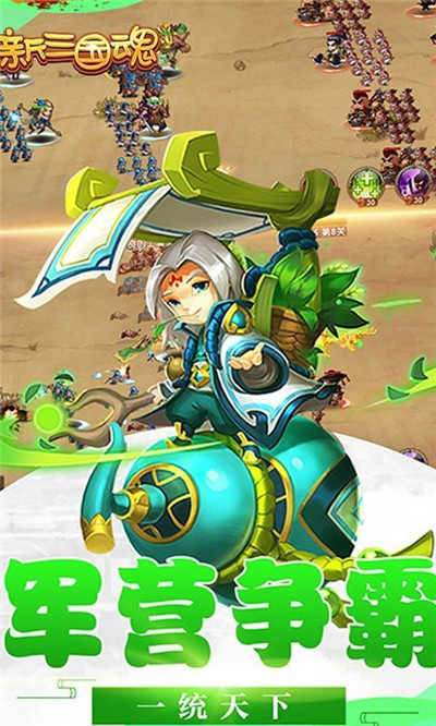 新三国魂官网版截图2