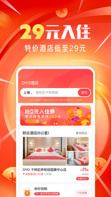 OYO酒店APP图4