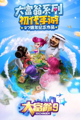 大富翁9内置作弊菜单图3