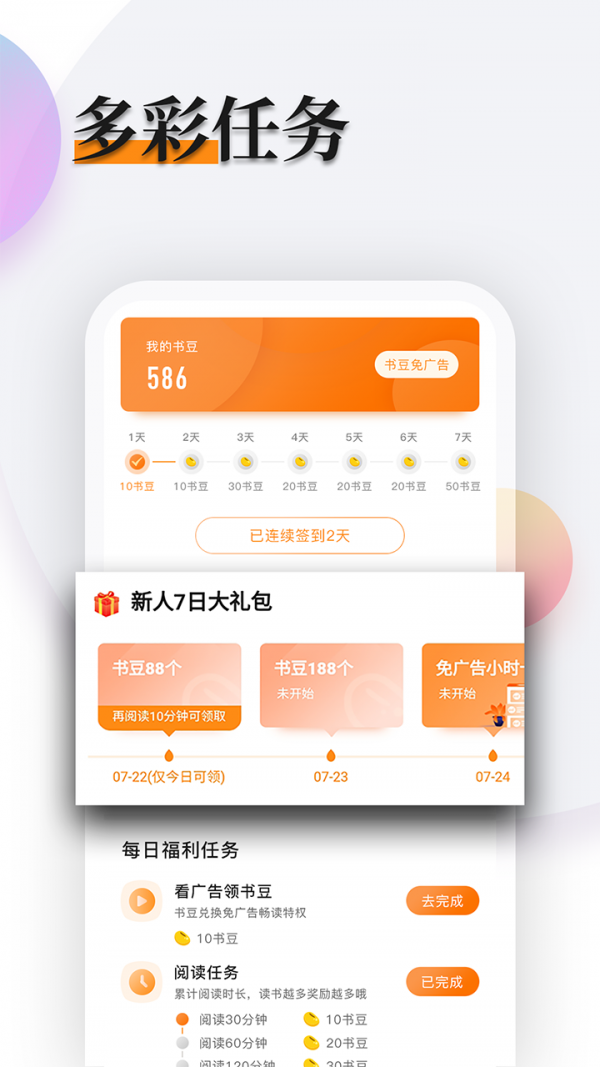 多阅小说免费图5