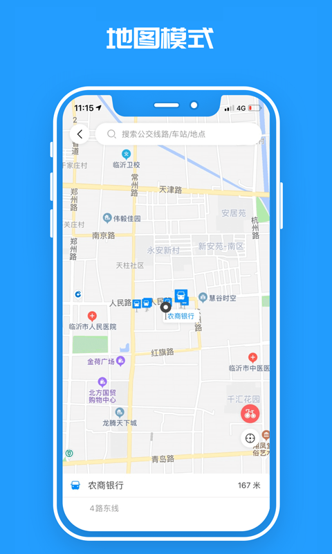 临沂公交截图2