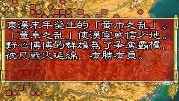 三国志孔明传中文版图1