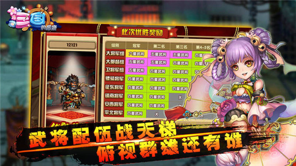 三国的后裔破解下载截图3