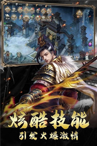 蜀汉宏图截图1
