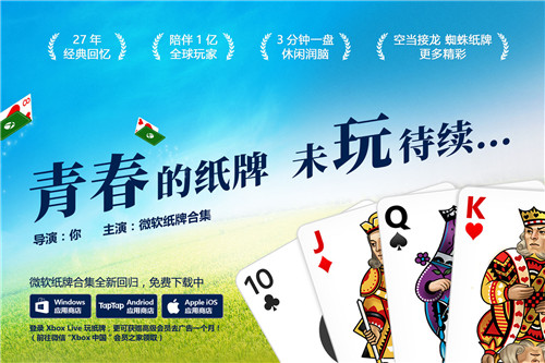 微软纸牌安卓版截图5