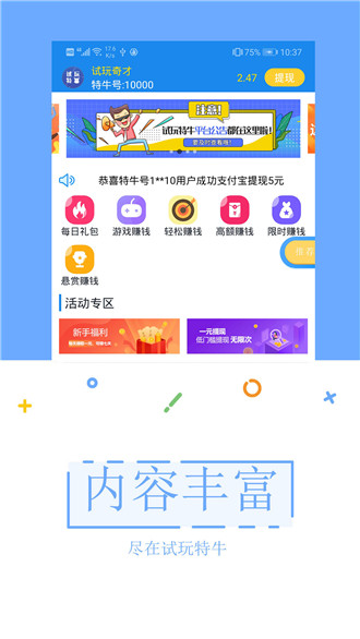 试玩特牛图2