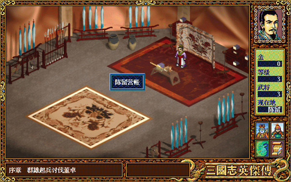 三国志英杰传复刻版