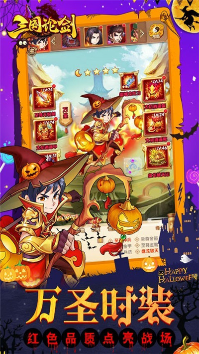 三国论剑