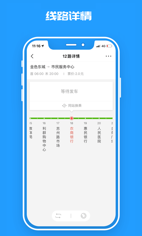 临沂公交截图1