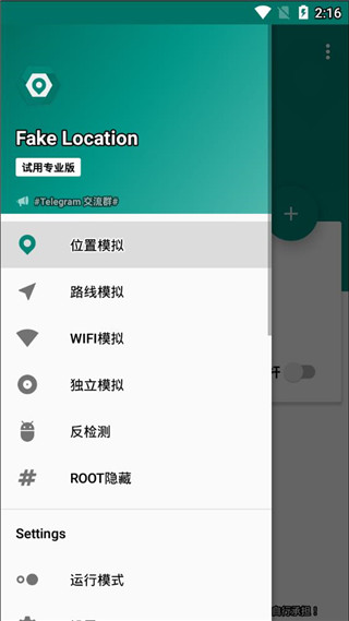 fakelocation破解版专业版截图3