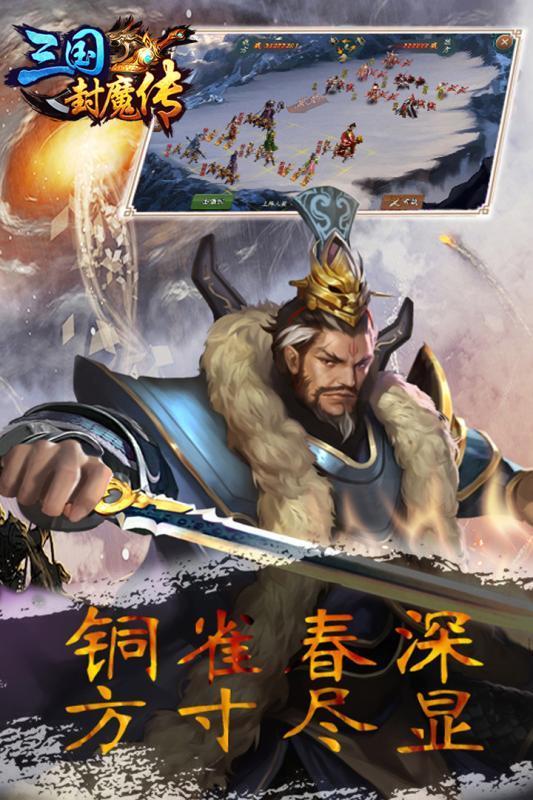 三国封魔传贺岁版截图1