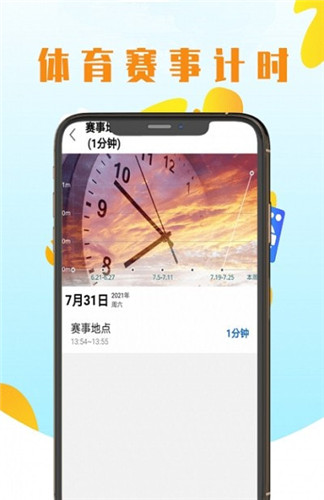 优亚计时截图3