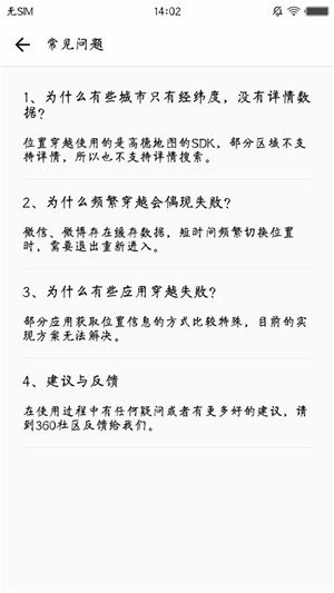 位置穿越app软件-0