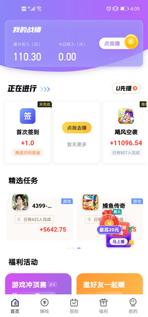 游赚盒子简易版图1