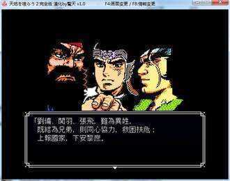 吞食天地2重制版豪华手机版