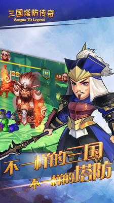三国塔防传奇手机版